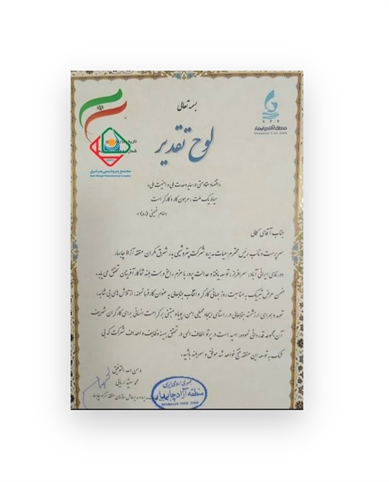 ✍درخشش شرکت مجتمع پتروشیمی بدر شرق در حوزه کارفرمایی برای سومین سال متوالی